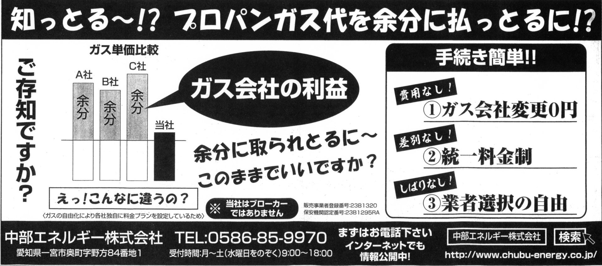 同じ商品を同じ店で同じ時期に購入しても 人によって 値段が違う プロパンガスの料金って会社ごとに違うの